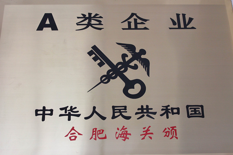 A類企業(yè)