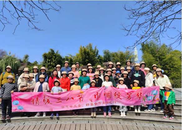 “情暖三八節(jié)，巾幗綻芳華”  —華惠公司開展“三八”婦女節(jié)踏春活動